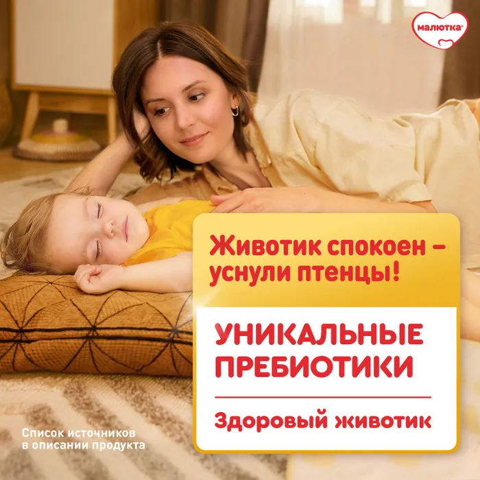 Малютка 3 молочный напиток сухой детское молочко пачка 600г