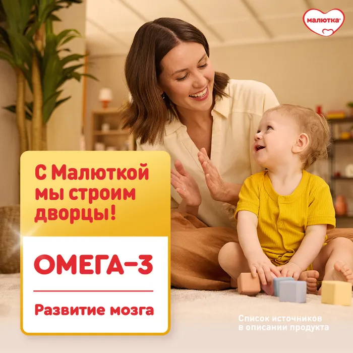 Малютка 3 молочный напиток сухой детское молочко пачка 600г