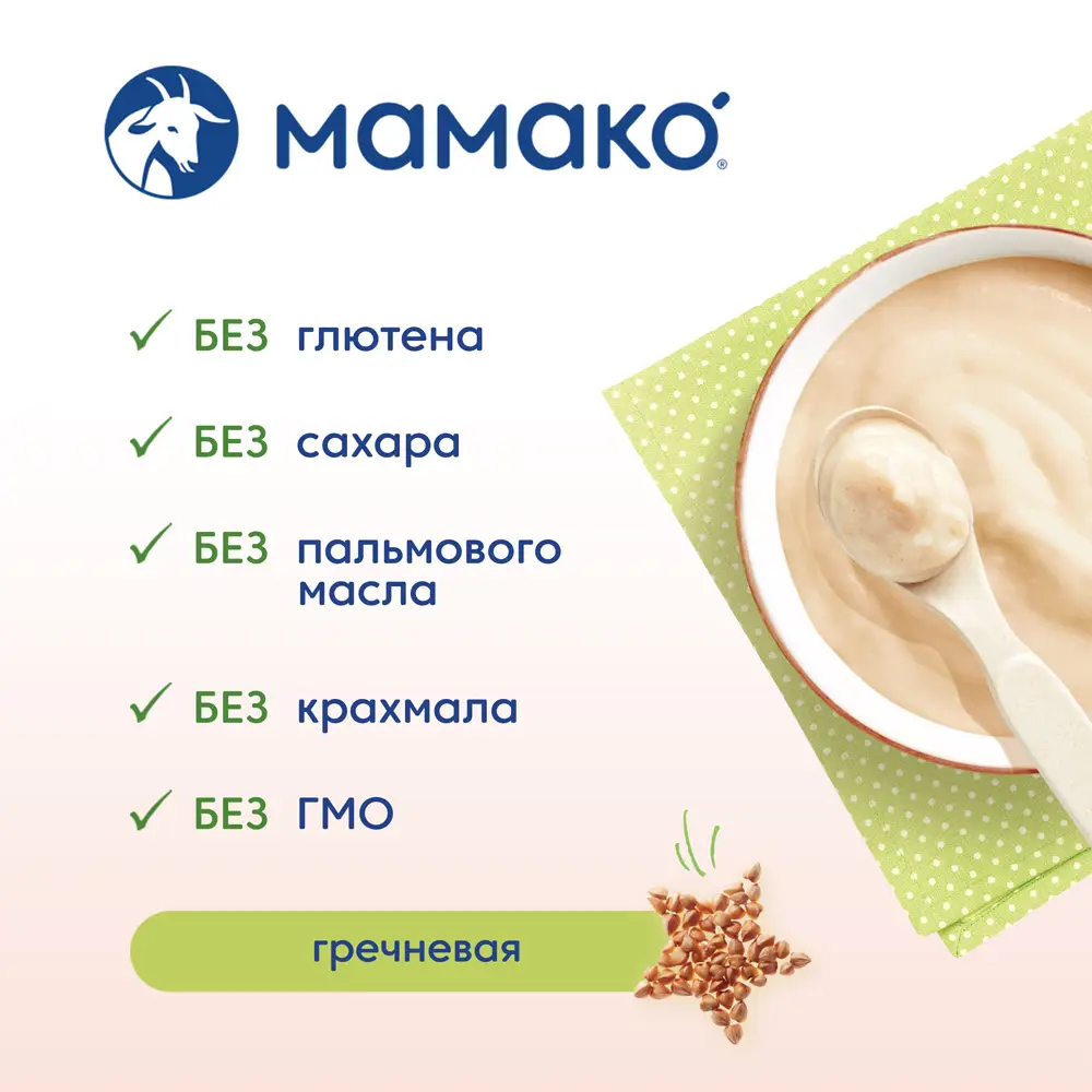 Мамако каша на козьем молоке гречневая пачка 200г