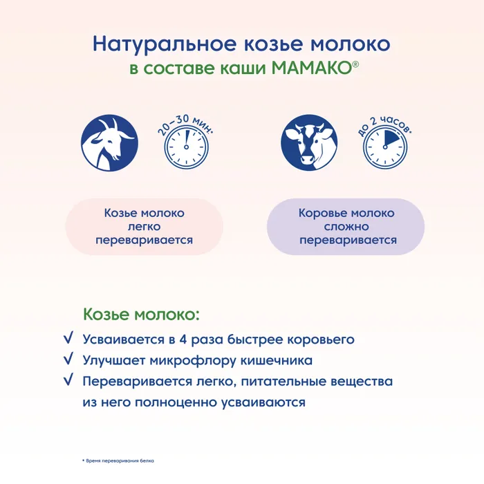 Мамако каша на козьем молоке овсяная пачка 200г