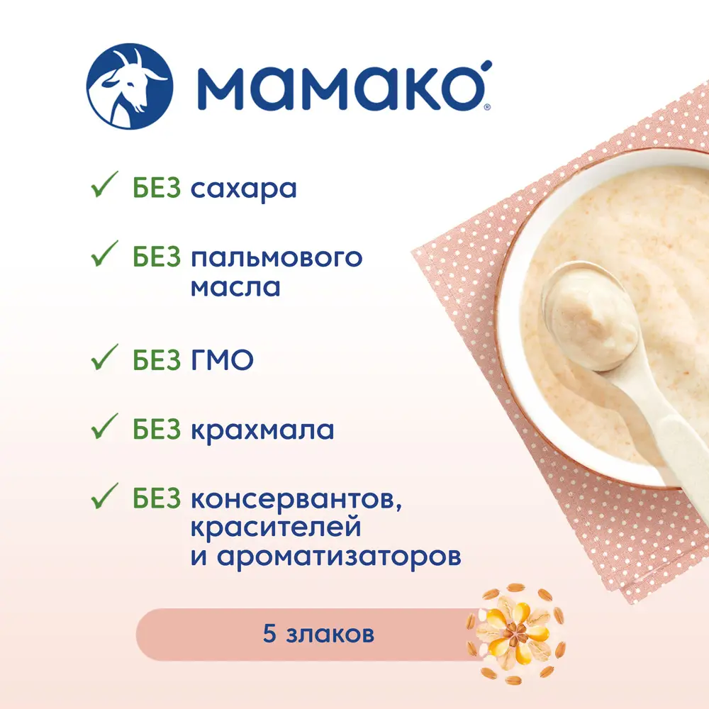 Мамако каша на козьем молоке 5злаков пачка 200г