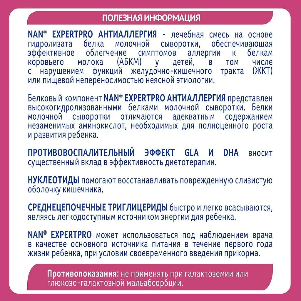 Нестле Hан Expert pro антиаллергия сухая смесь с рождения банка 400г