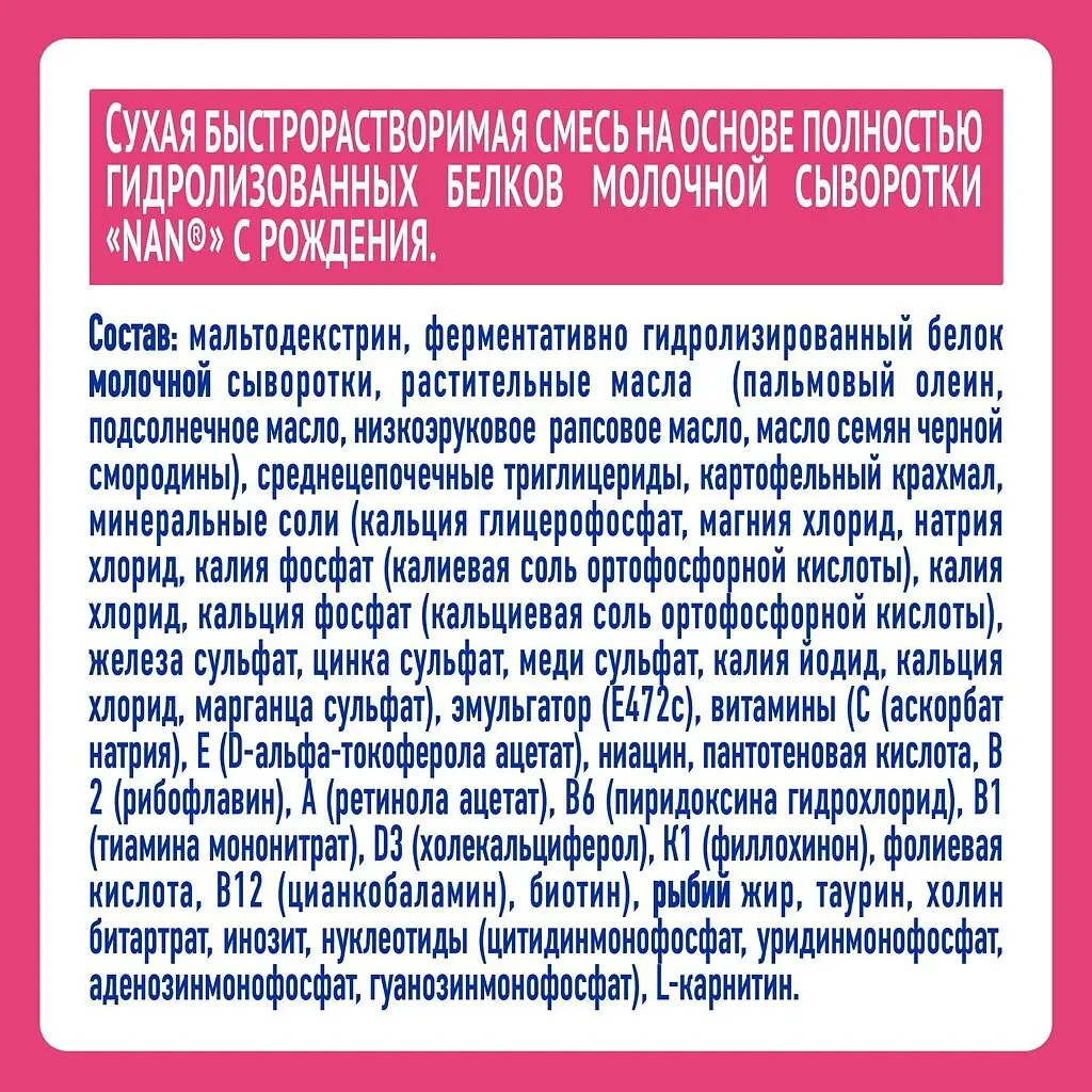 Нестле Hан Expert pro антиаллергия сухая смесь с рождения банка 400г