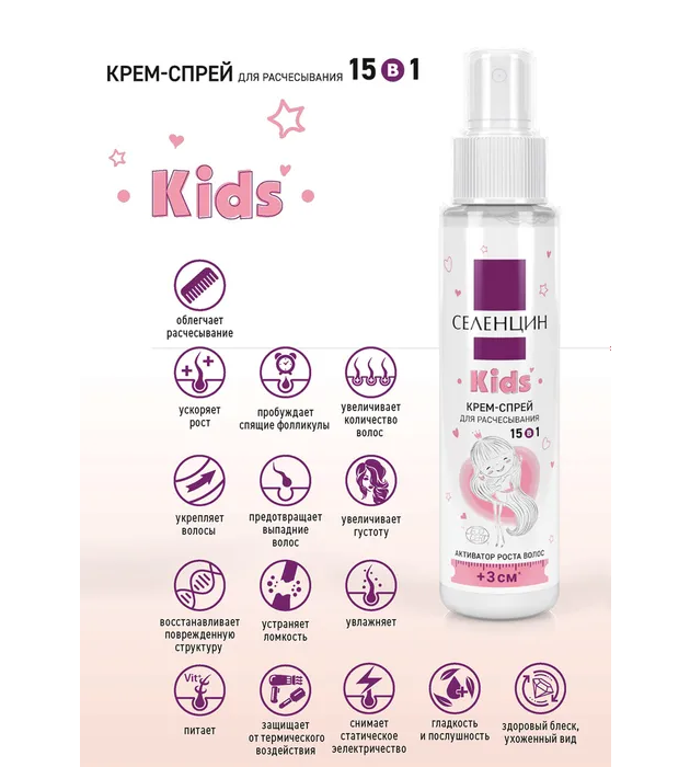 Селенцин Kids крем-спрей 15 в 1 Активатор роста волос для детей 100 мл