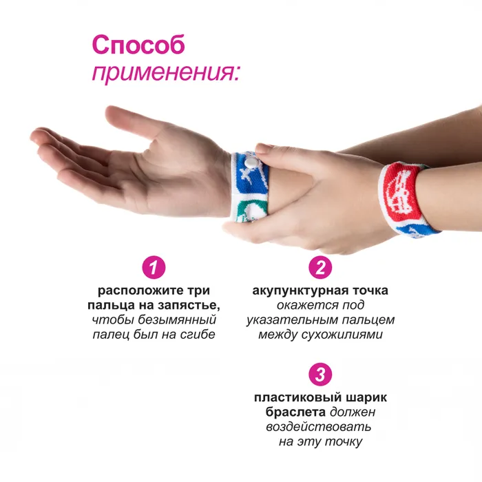 Трэвел Дрим браслет акупунктурный для детей №2