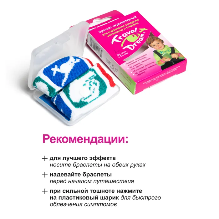 Трэвел Дрим браслет акупунктурный для детей №2