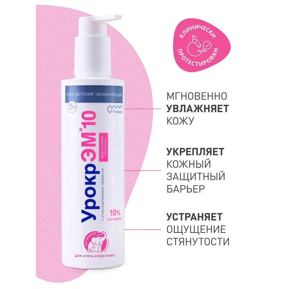 Урокр Эм10 10% мочевины крем детский увлажняющий флакон 250мл