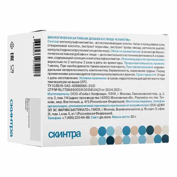 GLS Скинтра капсулы 400мг №60