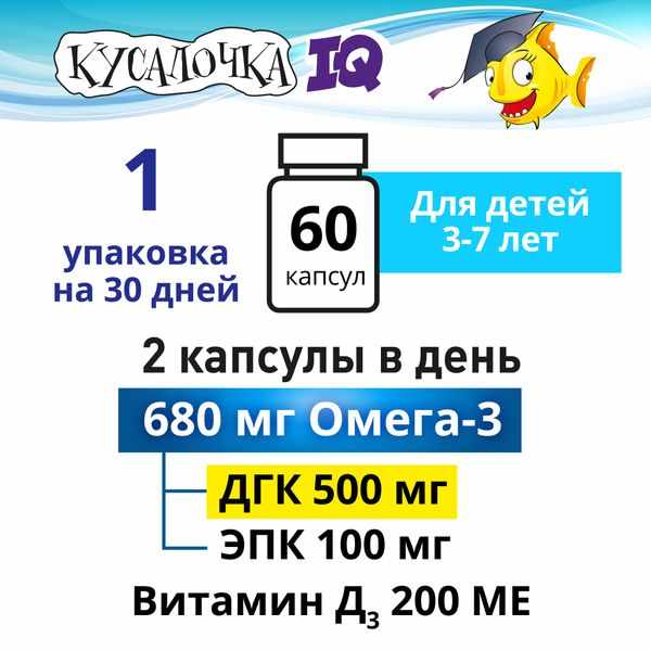 Кусалочка IQ Омега-3 капсулы жевательные массой 750мг №60