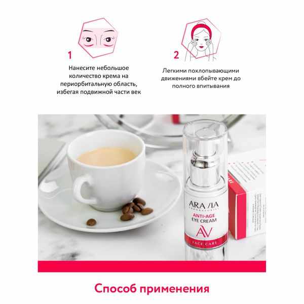 Aravia laboratories крем для век омолаживающий 30мл