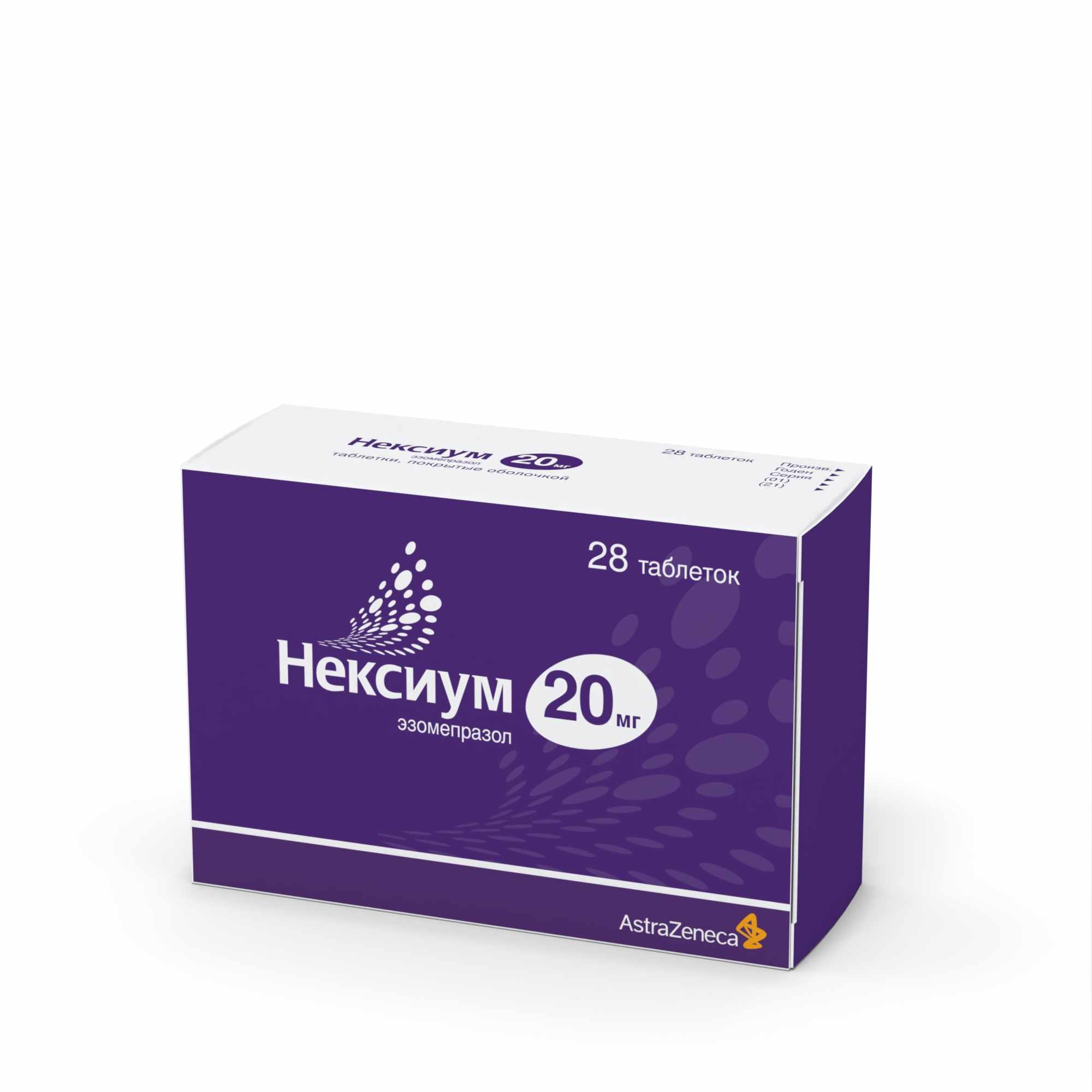 Нексиум таблетки покрытые оболочкой 20мг №28