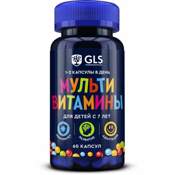 GLS МУЛЬТИВИТАМИНЫ ДЛЯ ДЕТЕЙ N60 КАПС МАССОЙ 450МГ
