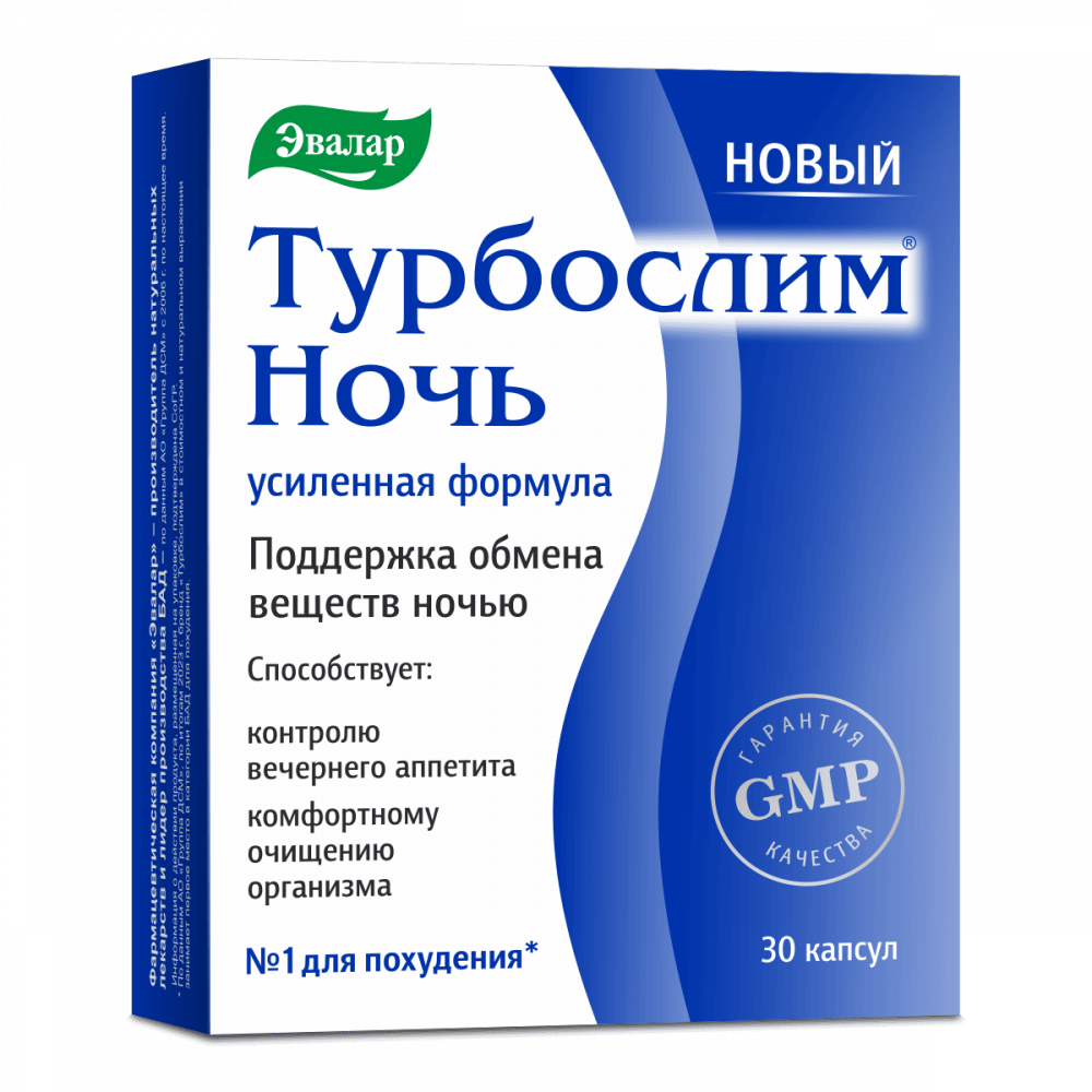 Турбослим Ночь Усиленная Формула капс 0,33 г х30 ^