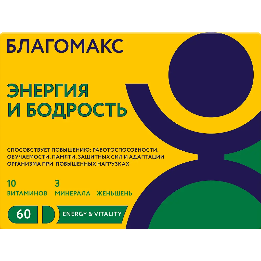 БЛАГОМАКС ЭНЕРГИЯ И БОДРОСТЬ КАПС. 0,5Г + КАПС. 0,5Г №60 (БАД)