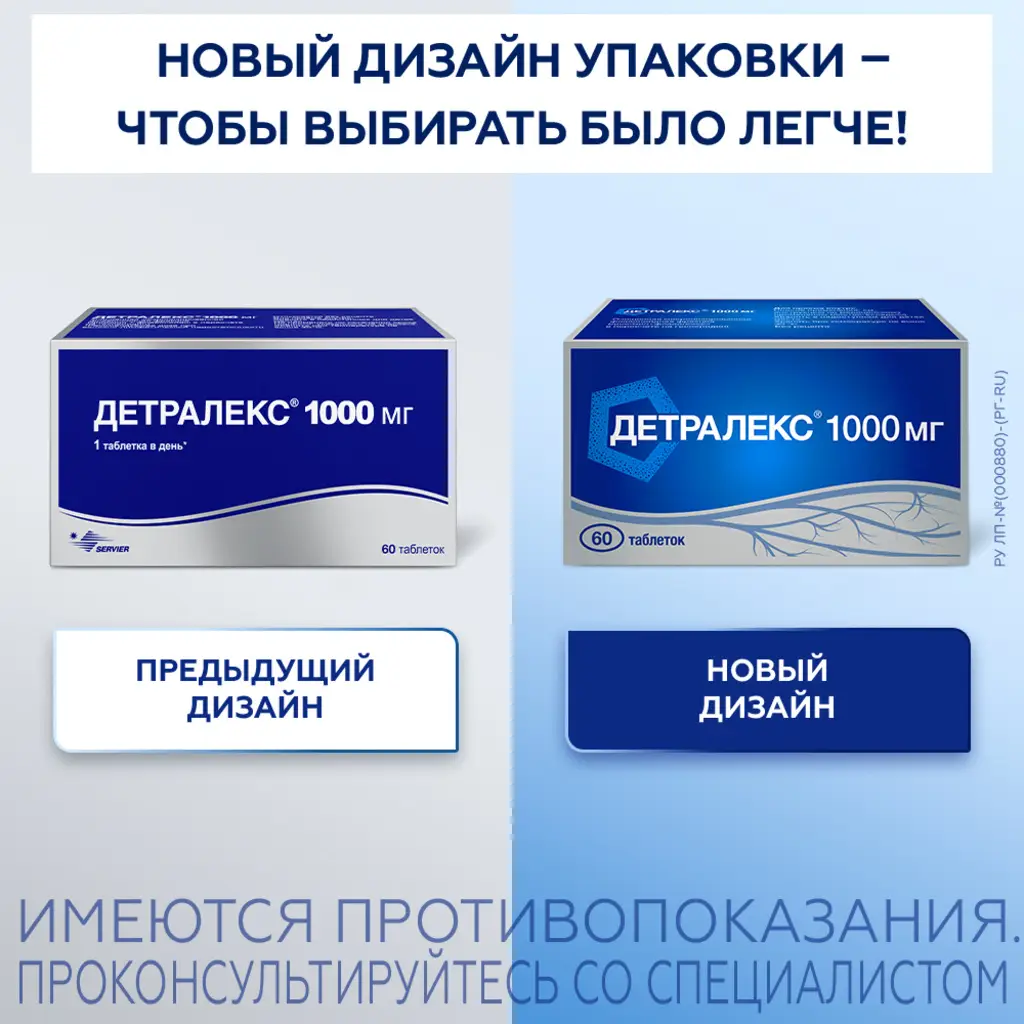 Детралекс таблетки покрытые пленочной оболочкой 1000мг №60