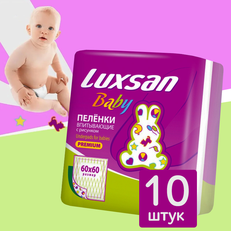 Luxsan baby пеленки впитывающие с рисунком 60х60 n10