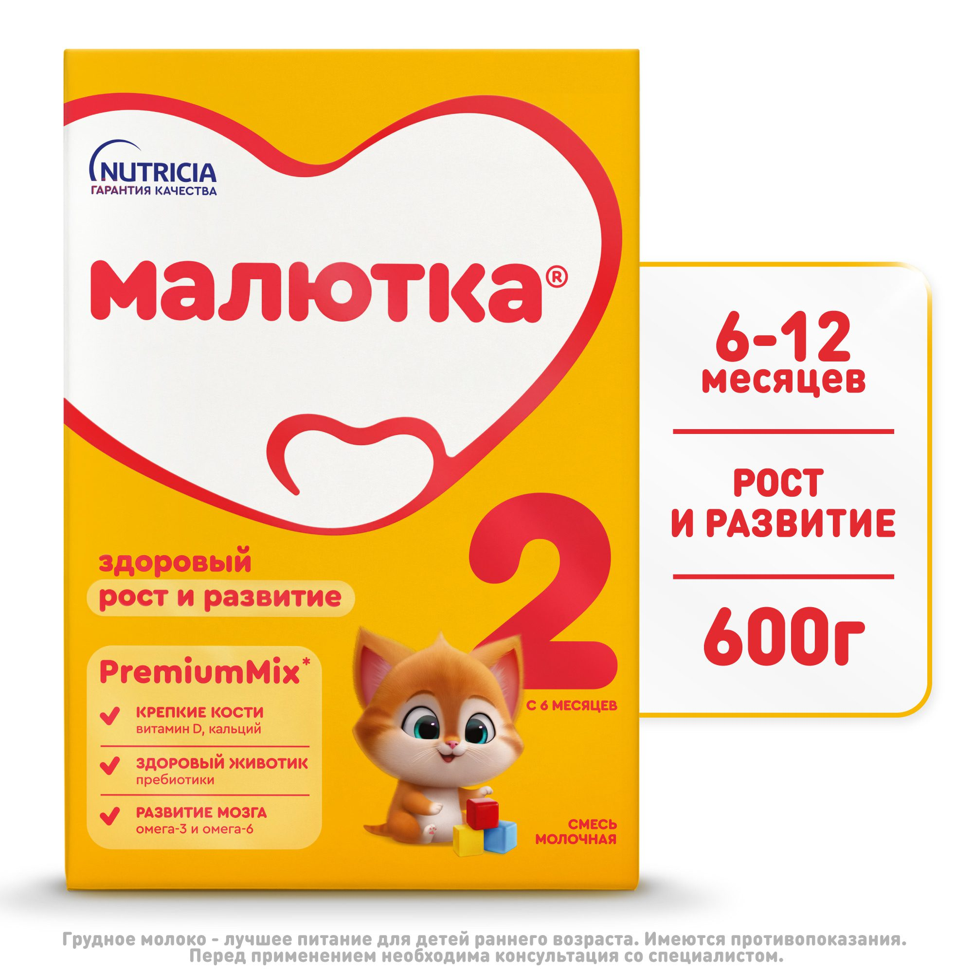 Малютка 2 смесь сухая молочная 600,0