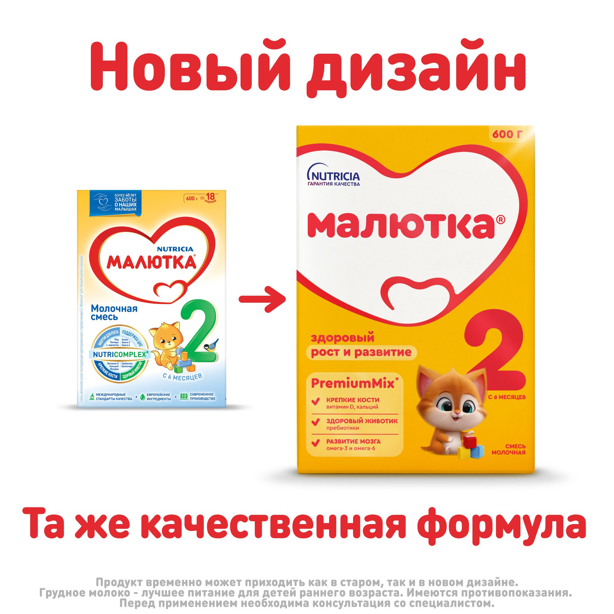Малютка 2 сухая смесь молочная пачка 600г