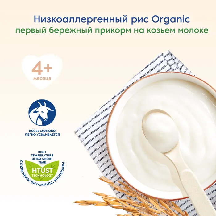 МАМАКО КАША РИСОВАЯ НА КОЗЬЕМ МОЛОКЕ 200,0