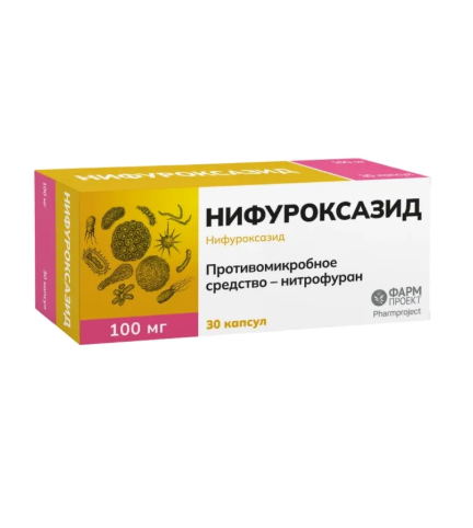 Нифуроксазид капс. 100мг №30 и/у