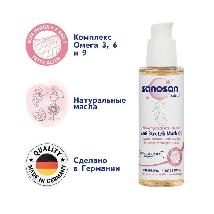 Sanosan mama масло против растяжек 100мл