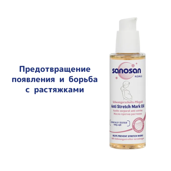 Sanosan mama масло против растяжек 100мл