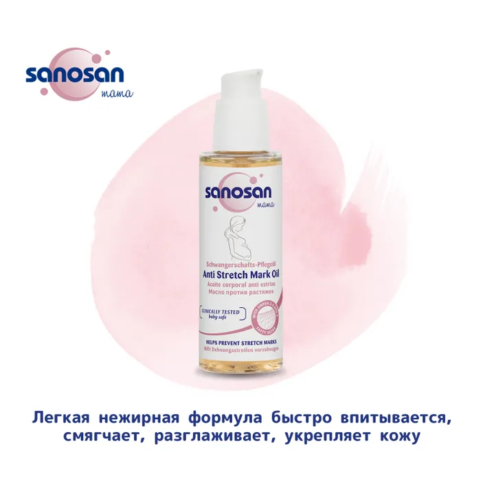 Sanosan mama масло против растяжек 100мл