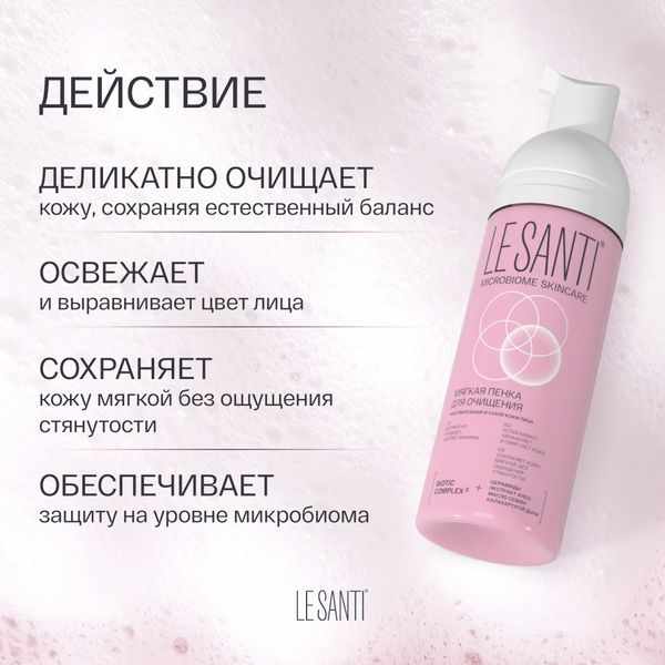 Le santi пенка мягкая для очищения сухой и чувствительной кожи флакон 150мл