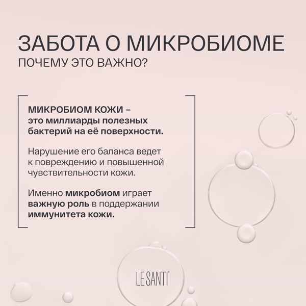 Le santi пенка мягкая для очищения сухой и чувствительной кожи флакон 150мл