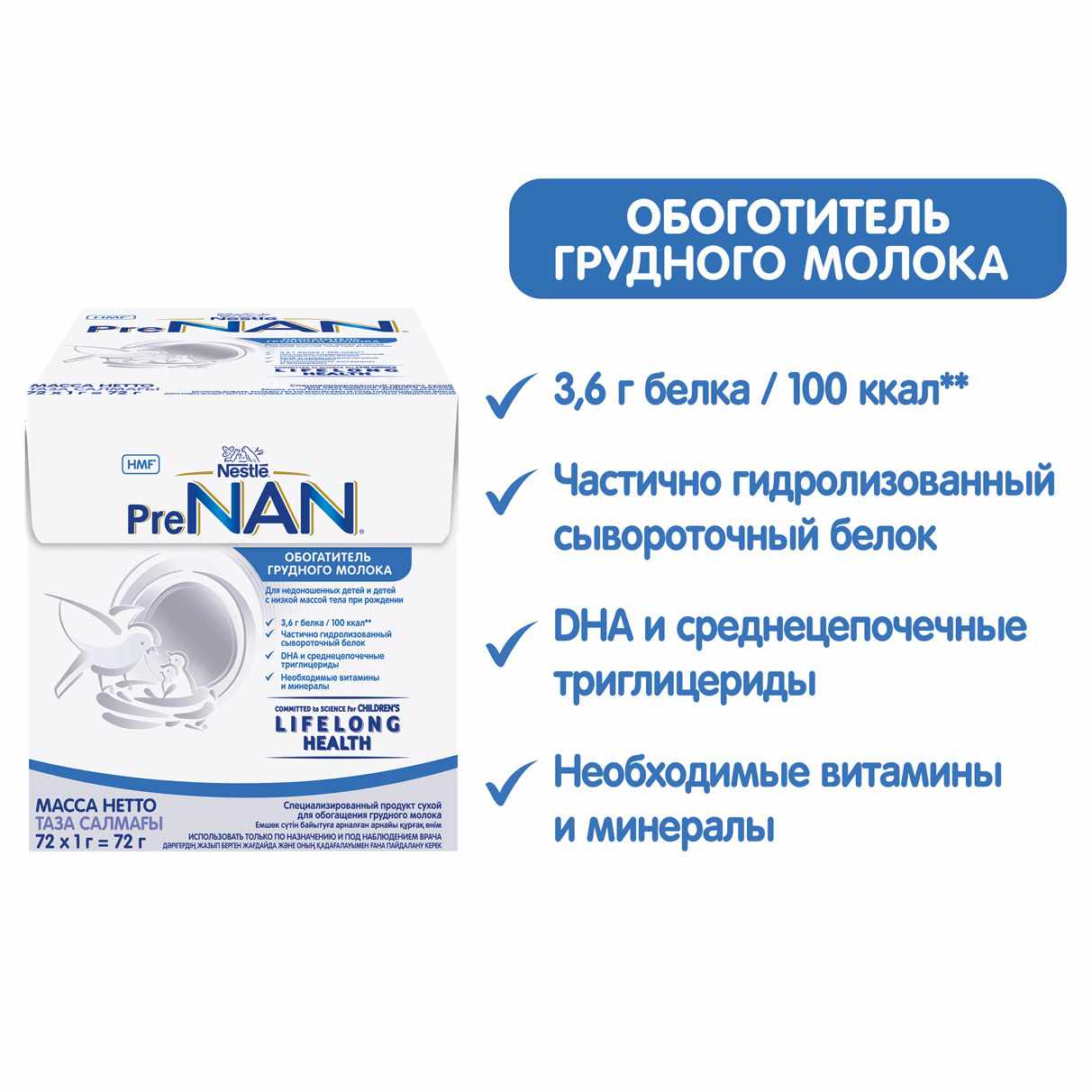 PreNAN HNF специализированный продукт сухой для обогащения грудного молока пакетик 1г №72