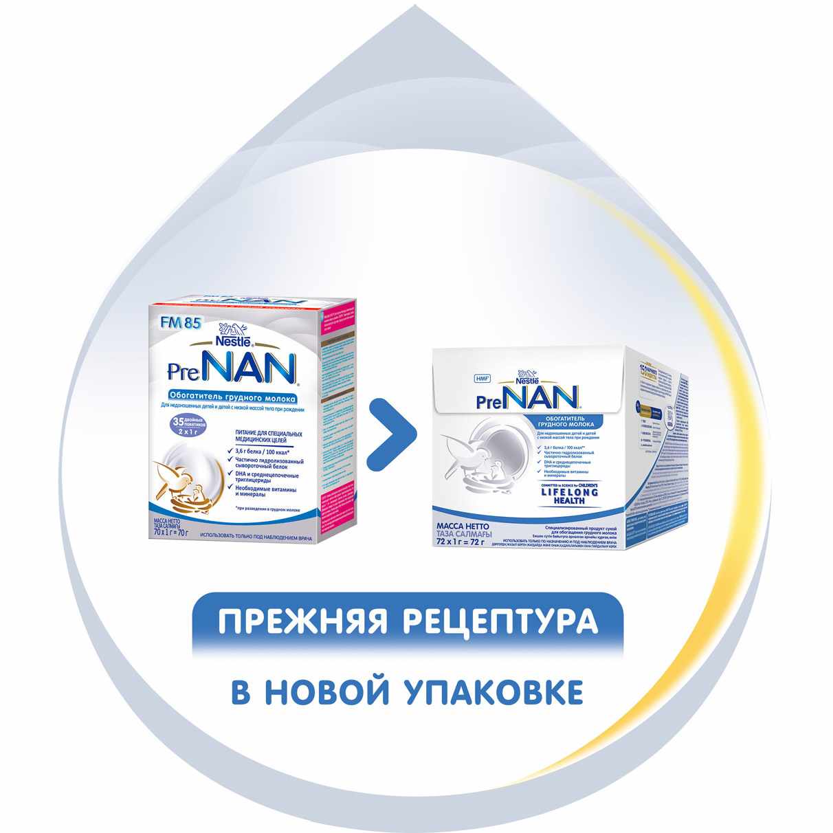 PreNAN HNF специализированный продукт сухой для обогащения грудного молока пакетик 1г №72