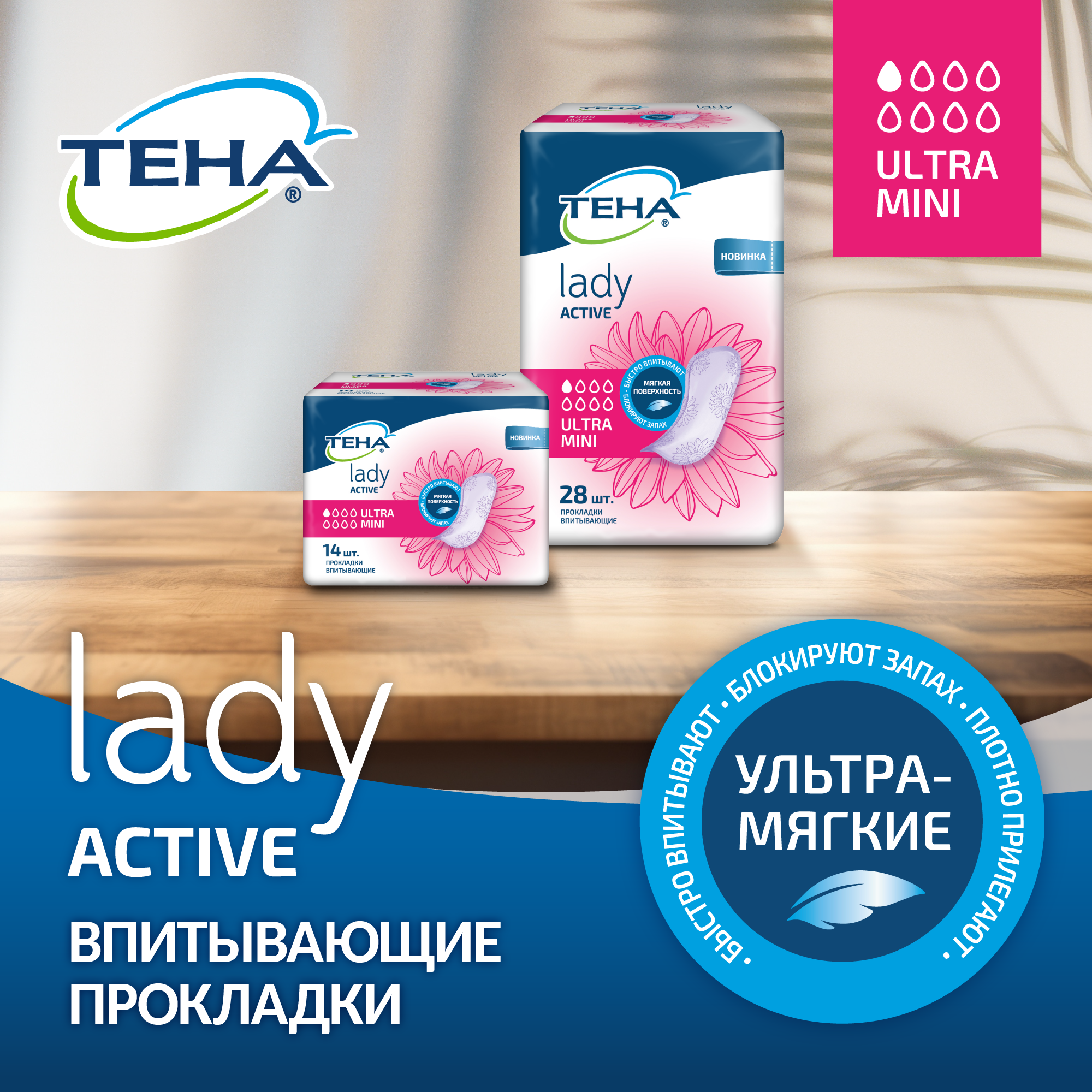 TENA lady Active Ultra Mini прокладки урологические №14