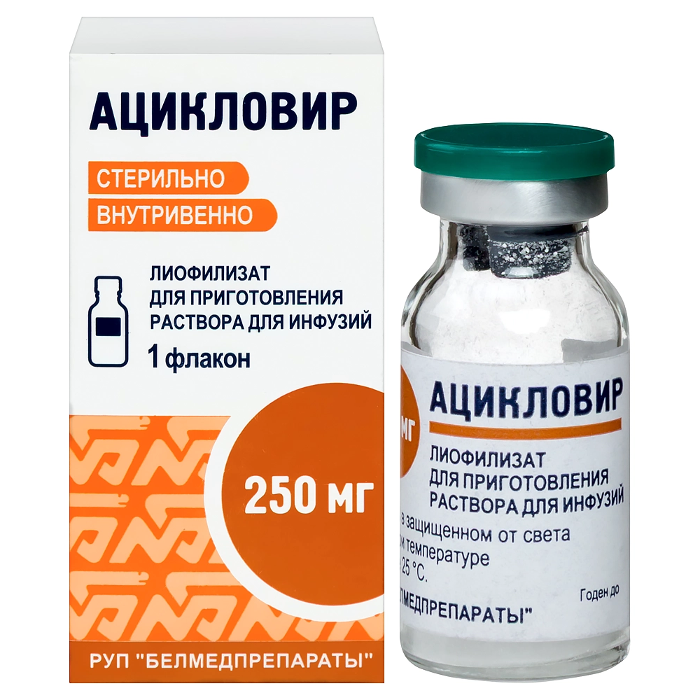 АЦИКЛОВИР 0,25 N1 ФЛАК ЛИОФИЛ Д/Р-РА Д/ИНФ /БЕЛМЕДПРЕПАРАТЫ