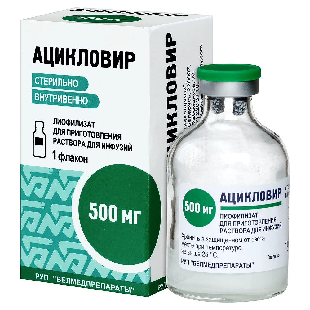 АЦИКЛОВИР 0,5 N1 ФЛАК ЛИОФИЛ Д/Р-РА Д/ИНФ /БЕЛМЕДПРЕПАРАТЫ