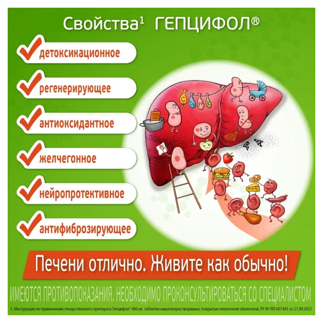 Гепцифол таблетки кишечнорастворимые покрытые плёночной оболочкой 400мг №20