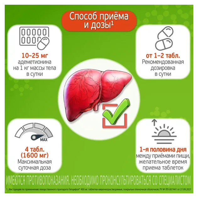 Гепцифол таблетки кишечнорастворимые покрытые плёночной оболочкой 400мг №20