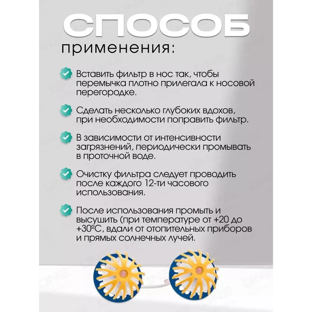 Добронос Комфорт фильтр для носа мини №3