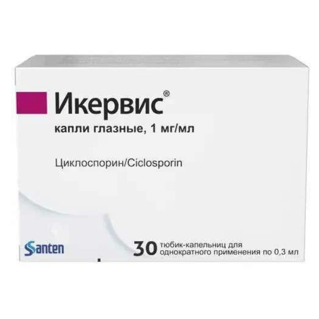 ИКЕРВИС 0,001/МЛ 0,3МЛ N30 ТЮБИК/КАП КАПЛИ ГЛАЗНЫЕ