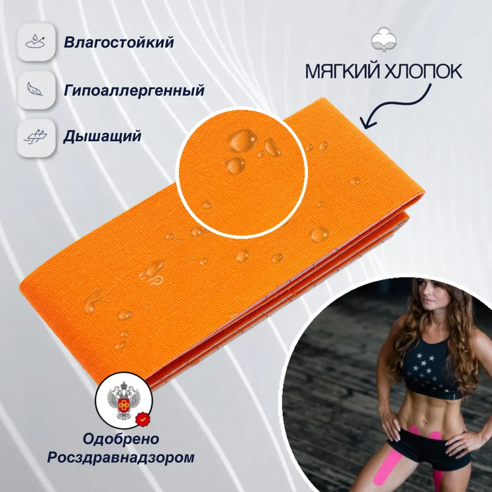 Кинексиб Кинезио тейп PRO бинт нестерильный адгезивный восстанавливающий оранжевый 1мх5см