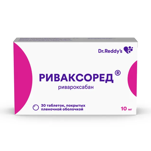 РИВАКСОРЕД ТАБ. П/О ПЛЁН. 10МГ №30