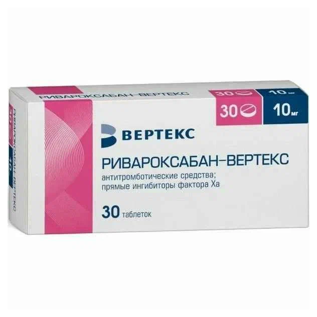 Ривароксабан-Вертекс табл п/о плен 10 мг х30