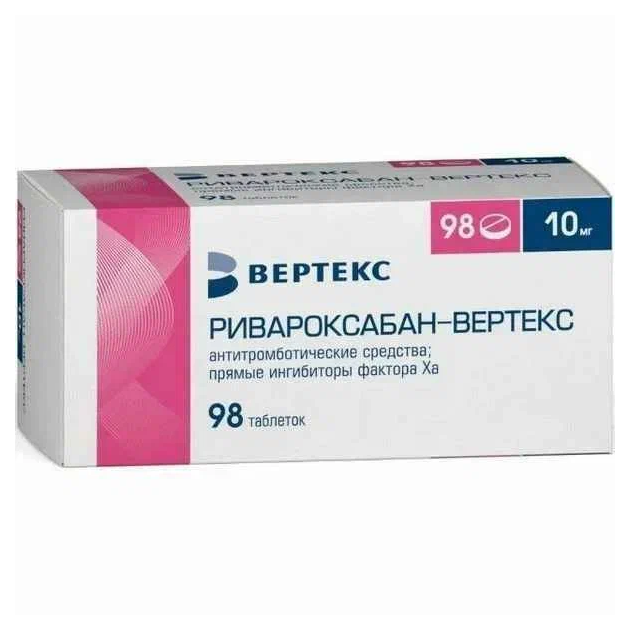 Ривароксабан-Вертекс таб. п/плен. об. 10мг №98 и/у