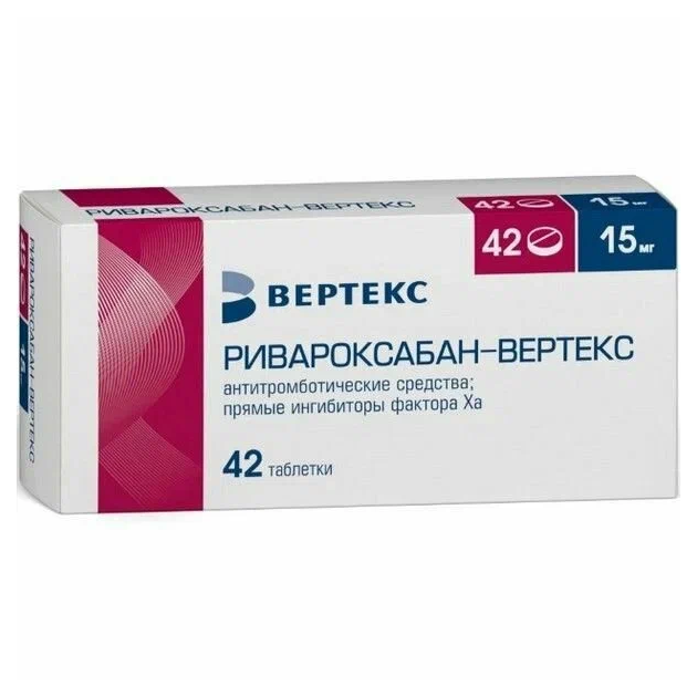 РИВАРОКСАБАН-ВЕРТЕКС ТАБ. П/О ПЛЁН. 15МГ №42