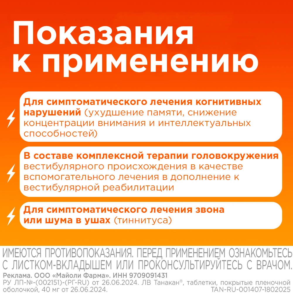 Танакан таблетки покрытые плёночной оболочкой 40мг №30