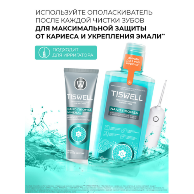 Tiswell Nano пломба реминерализующий ополаскиватель для полости рта с наногидроксиапатитом флакон 500мл Акция