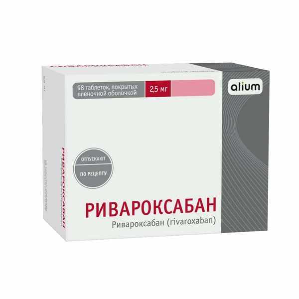 РИВАРОКСАБАН 0,0025 N98 ТАБЛ П/ПЛЕН/ОБОЛОЧ /АЛИУМ