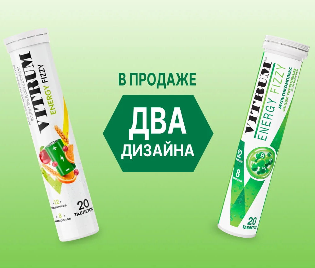 Витрум Энерджи Шипучий таблетки массой 3,8г №20