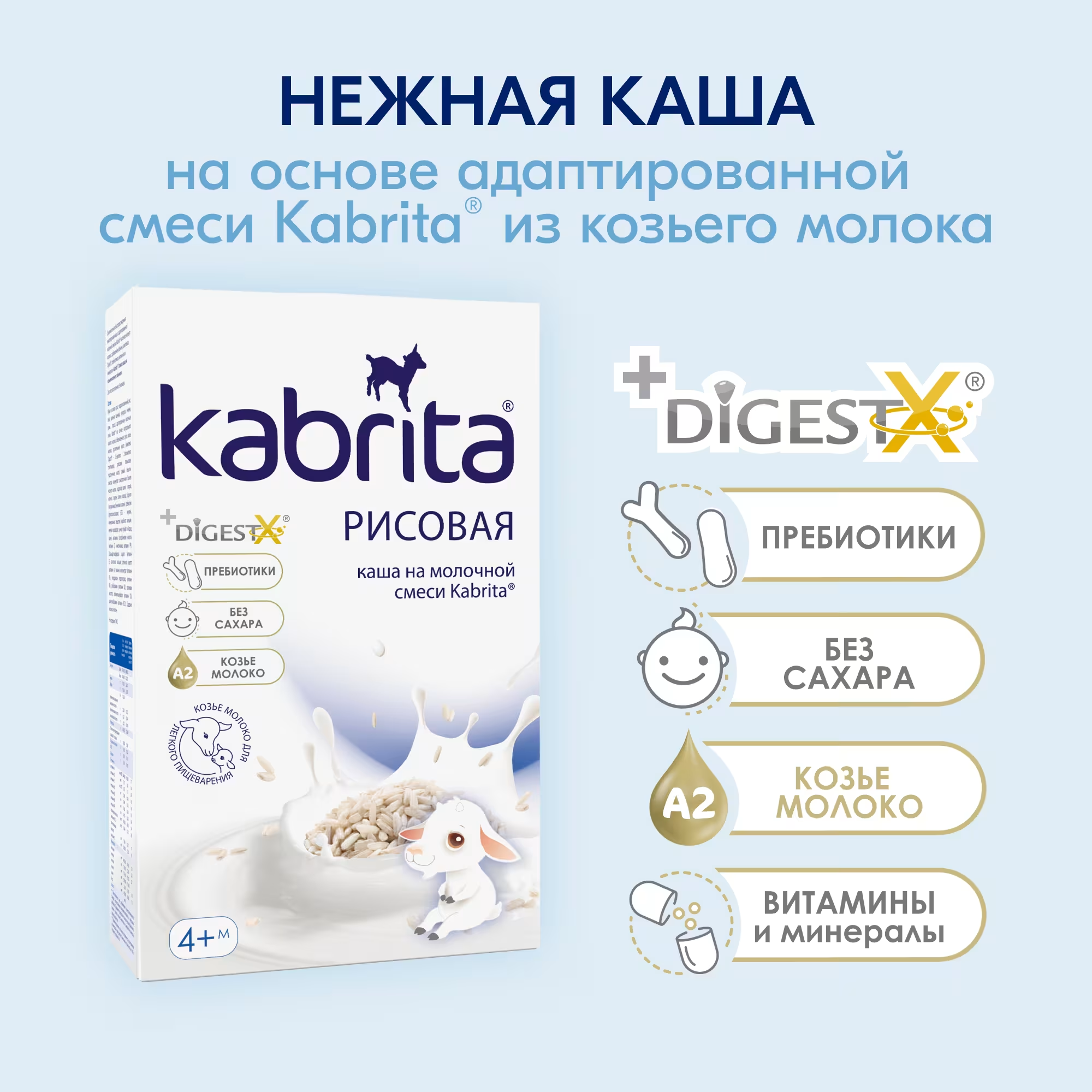 Kabrita рисовая каша на козьем молоке пачка 180г Акция