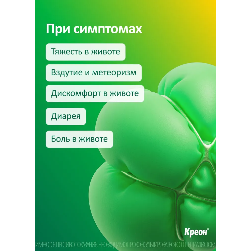 Креон 10000 капсулы кишечнорастворимые 10000ЕД №20