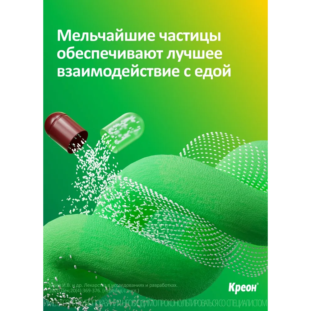 Креон 10000 капсулы кишечнорастворимые 10000ЕД №20